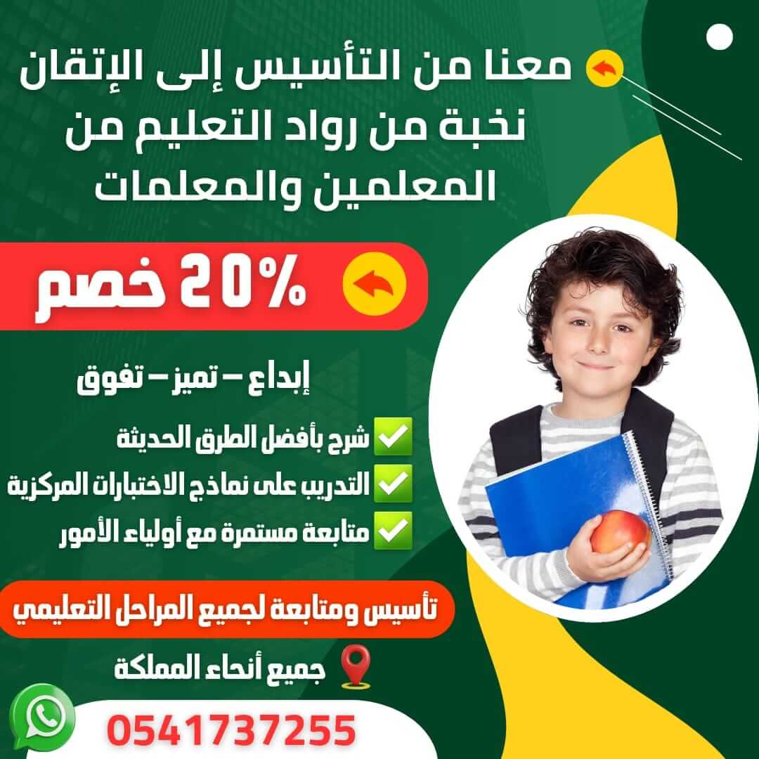 التعليم الأهلي والتعليم العالمي في السعودية