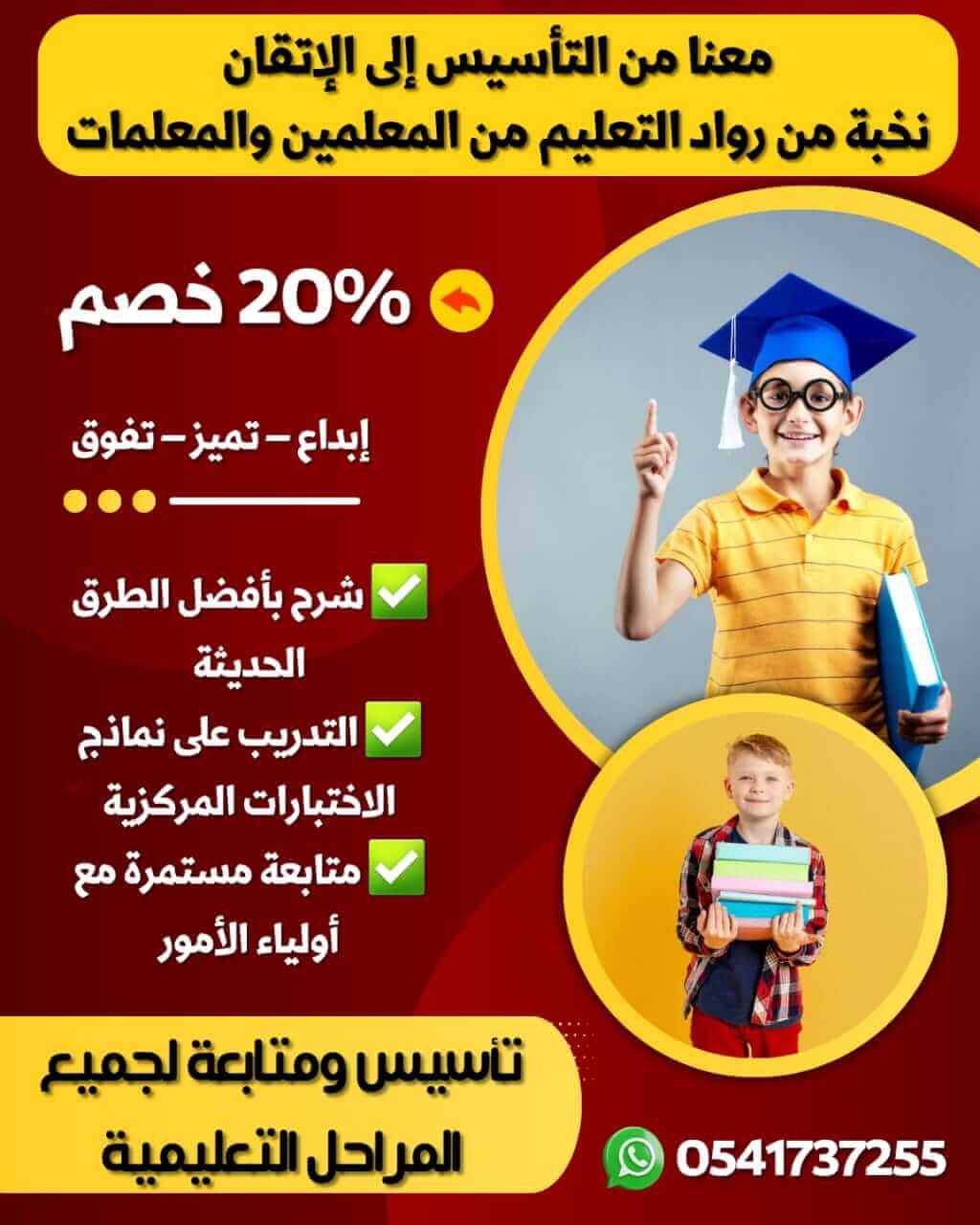 دليل شامل للدروس الخصوصية في السعودية - أفضل المعلمين والمراكز التعليمية المعتمدة في جميع المدن السعودية