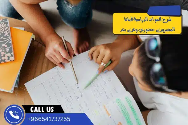 شرح المواد الدراسية للطلاب المصريين