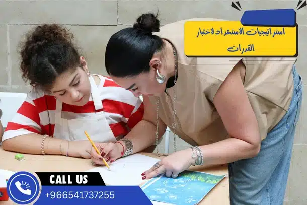 2الفرق بين القدرات والتحصيلي