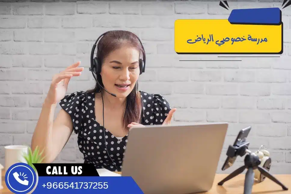 مدرسة خصوصي الرياض