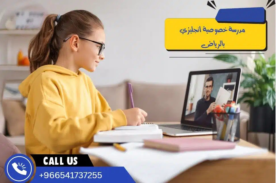 مدرسة خصوصية انجليزي بالرياض
