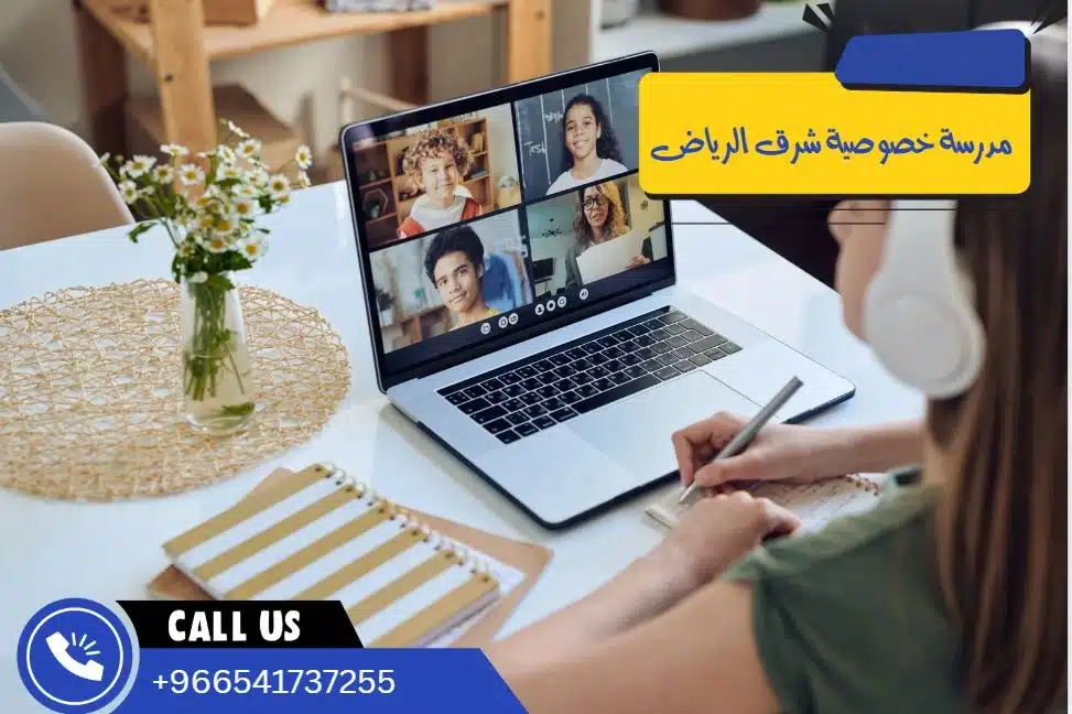 مدرسة خصوصية شرق الرياض