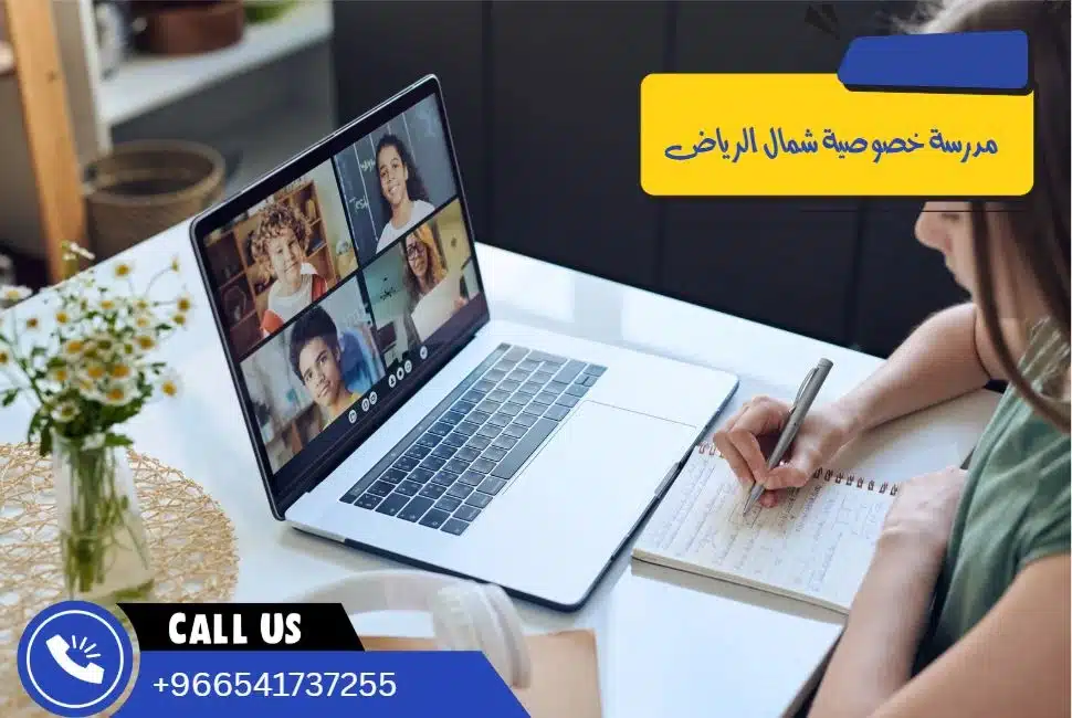 مدرسة خصوصية شمال الرياض
