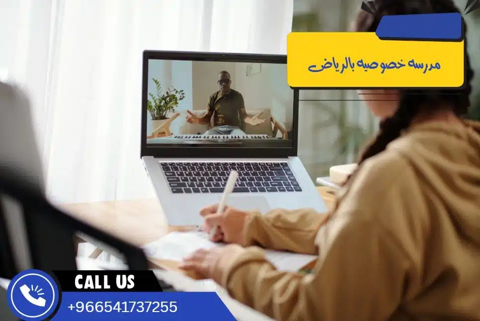 مدرسه خصوصيه بالرياض