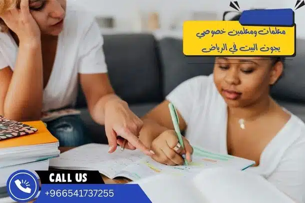 معلمات ومعلمين خصوصي يجون البيت