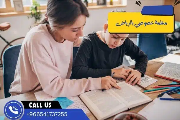 معلمة خصوصي بالرياض