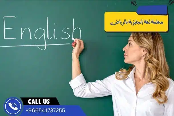 معلمة لغة إنجليزية بالرياض