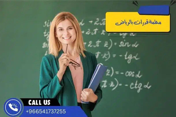 معلمه قدرات بالرياض