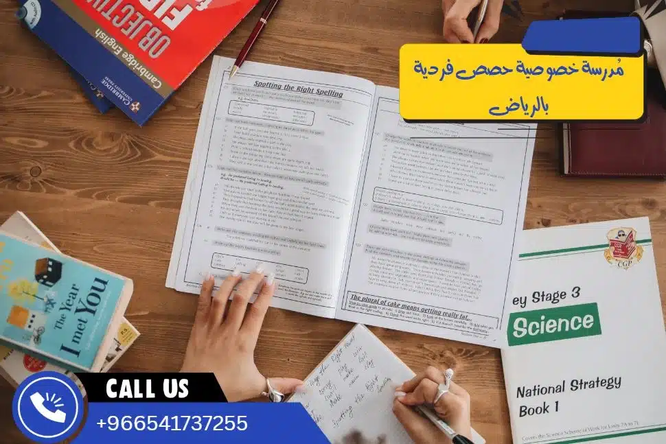 مُدرسة خصوصية حصص فردية بالرياض