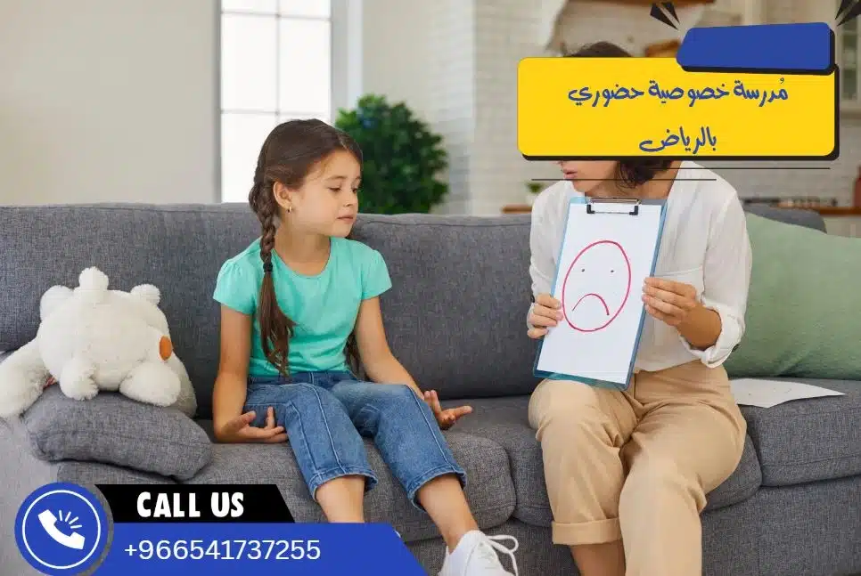 مُدرسة خصوصية حضوري بالرياض
