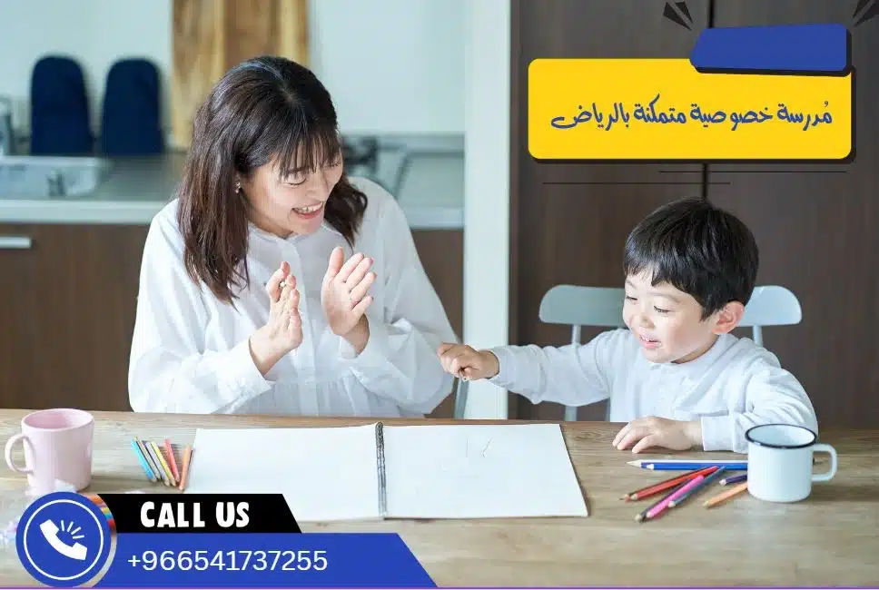 مُدرسة خصوصية متمكنة بالرياض