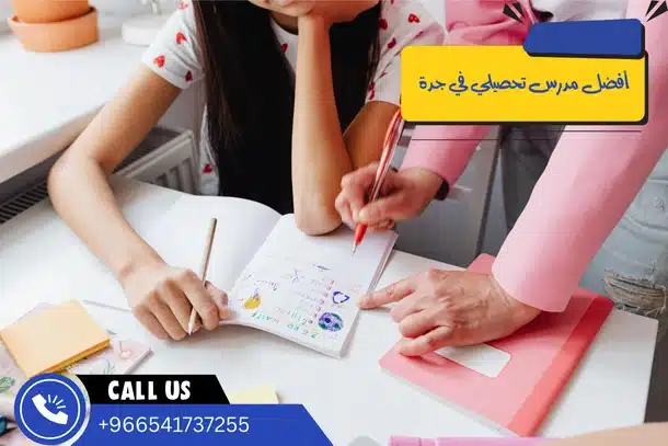أفضل مدرس تحصيلي في جدة