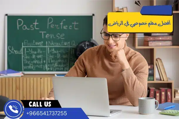 أفضل معلم خصوصي في الرياض