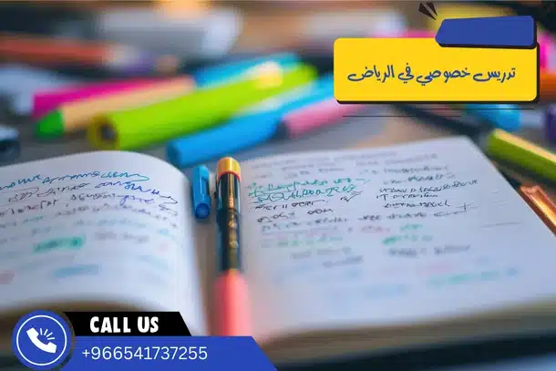 تدريس خصوصي في الرياض