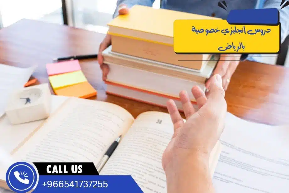 دروس إنجليزي خصوصية بالرياض