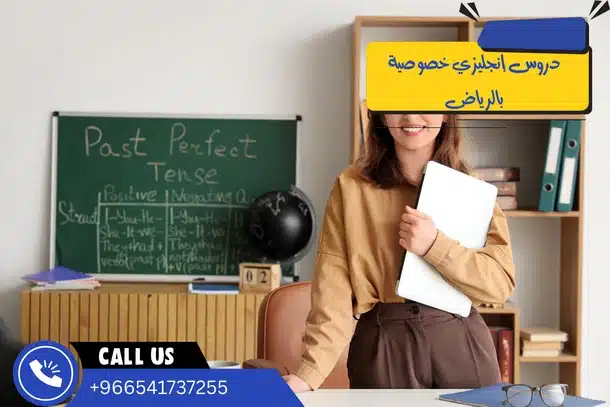 دروس إنجليزي خصوصية بالرياض