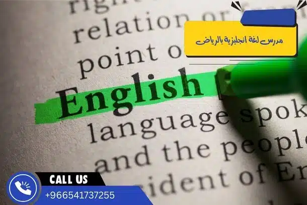 مدرس لغة انجليزية بالرياض