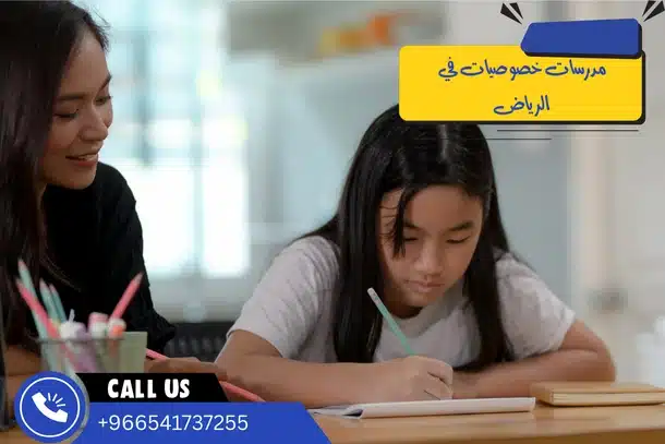 مدرسات خصوصيات في الرياض