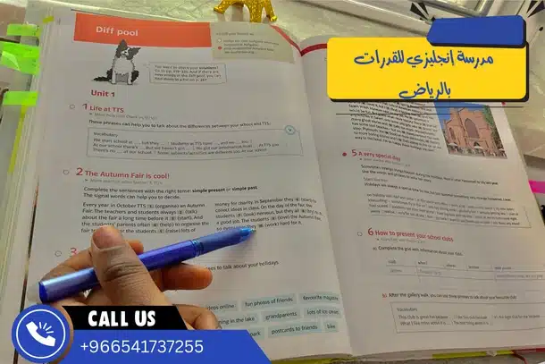 مدرسة إنجليزي للقدرات بالرياض