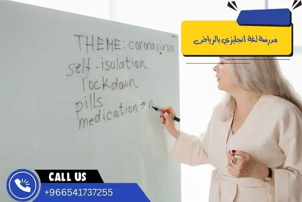 مدرسة لغة انجليزي بالرياض