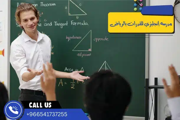 مدرسه إنجليزي للقدرات بالرياض