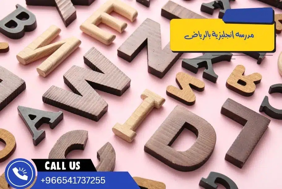 مدرسه إنجليزية بالرياض