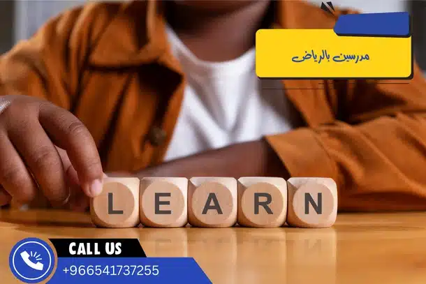مدرسين بالرياض