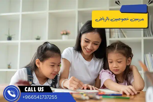 مدرسين خصوصيين بالرياض