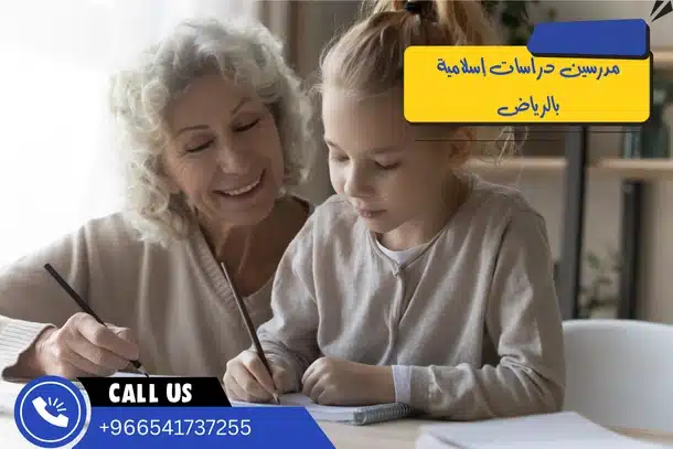 مدرسين دراسات إسلامية بالرياض