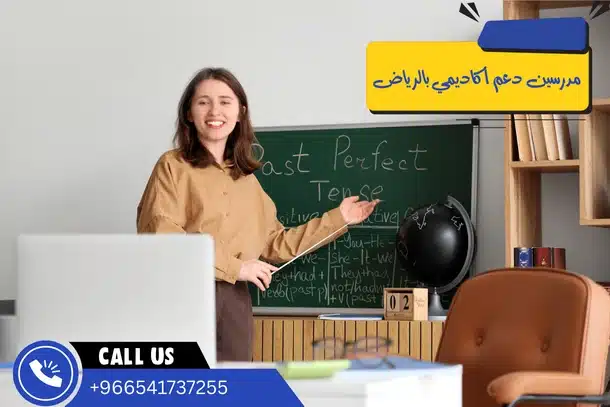 مدرسين دعم أكاديمي بالرياض