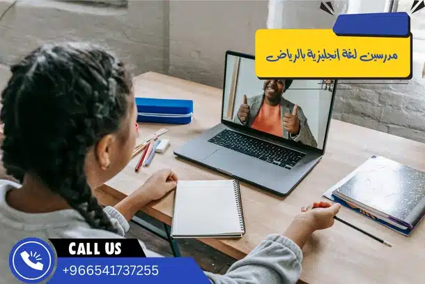مدرسين لغة إنجليزية بالرياض