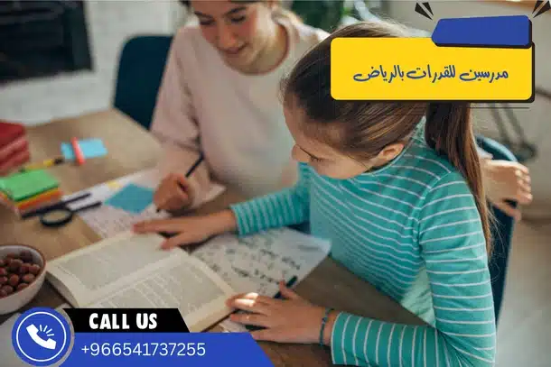 مدرسين للقدرات بالرياض