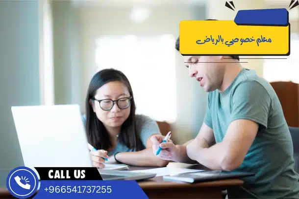 معلم خصوصي بالرياض