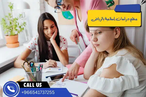 معلم دراسات إسلامية بالرياض