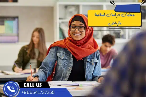 معلمات دراسات إسلامية بالرياض