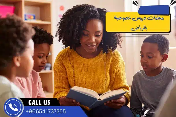 معلمات دروس خصوصية بالرياض