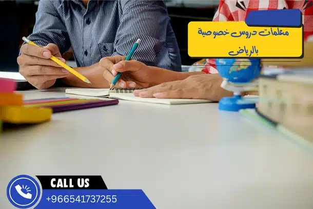 معلمات دروس خصوصية بالرياض
