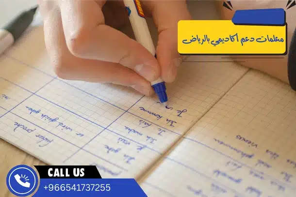 معلمات دعم أكاديمي بالرياض