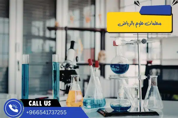 معلمات علوم بالرياض