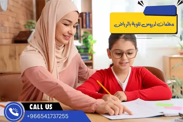 معلمات لدروس تقوية بالرياض