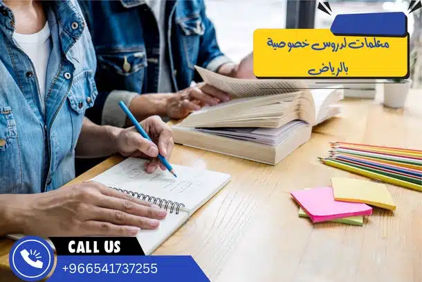 معلمات لدروس خصوصية بالرياض