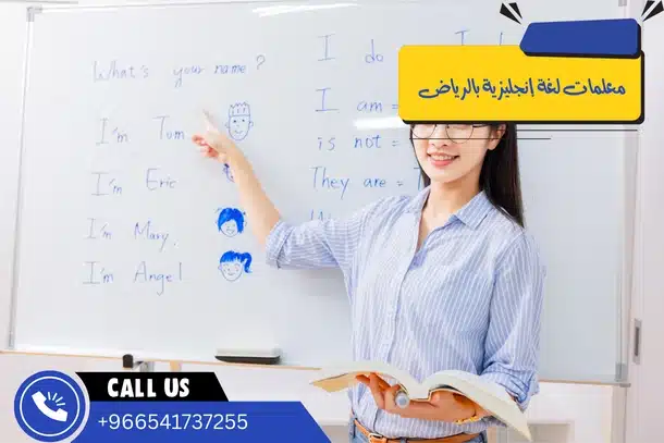 معلمات لغة إنجليزية بالرياض
