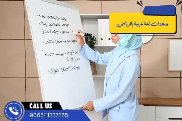 معلمات لغة عربية بالرياض