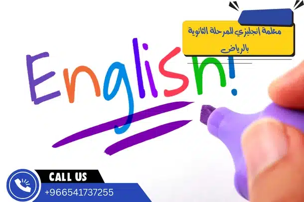 معلمة إنجليزي للمرحلة الثانوية بالرياض
