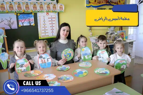 معلمة تأسيس بالرياض