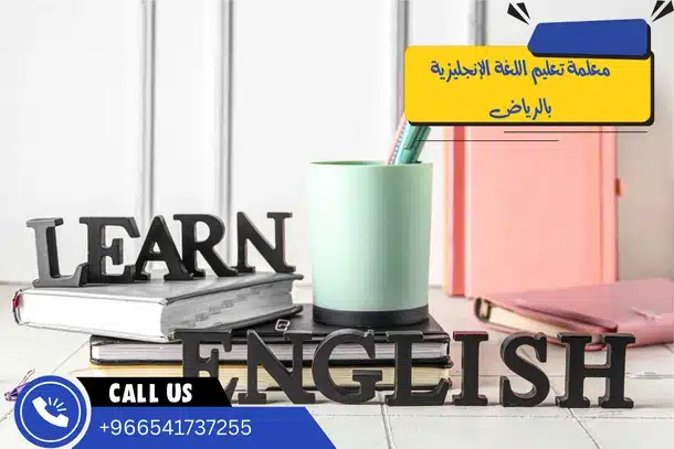 معلمة تعليم اللغة الإنجليزية بالرياض