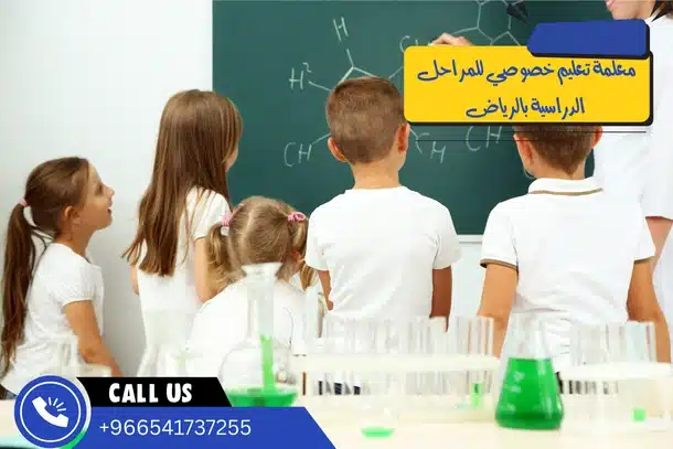 معلمة تعليم خصوصي للمراحل الدراسية بالرياض