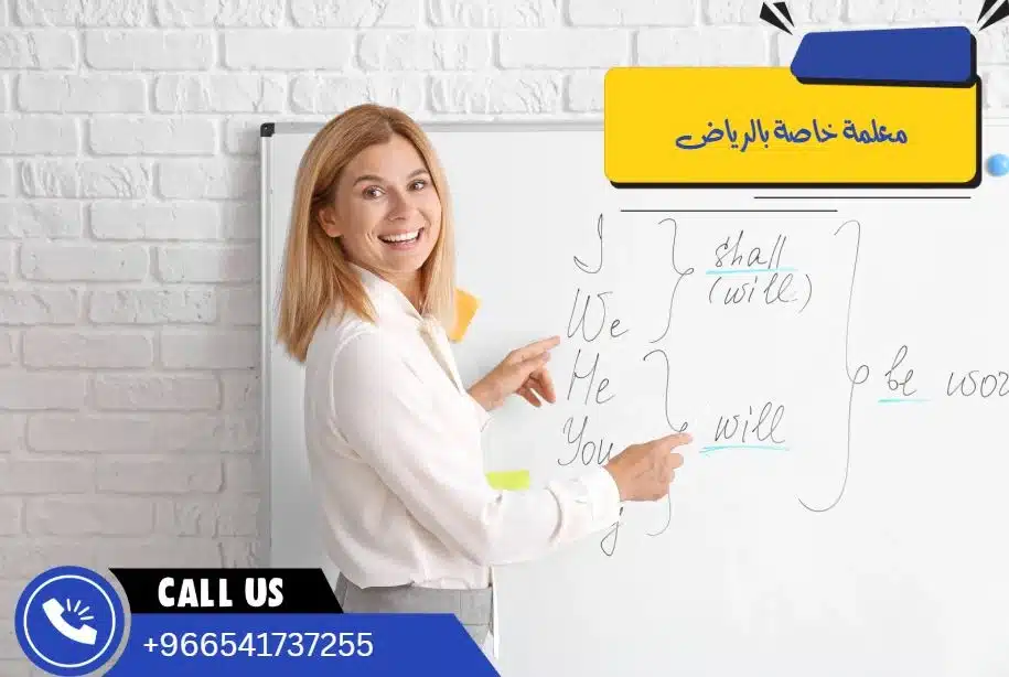 معلمة خاصة بالرياض