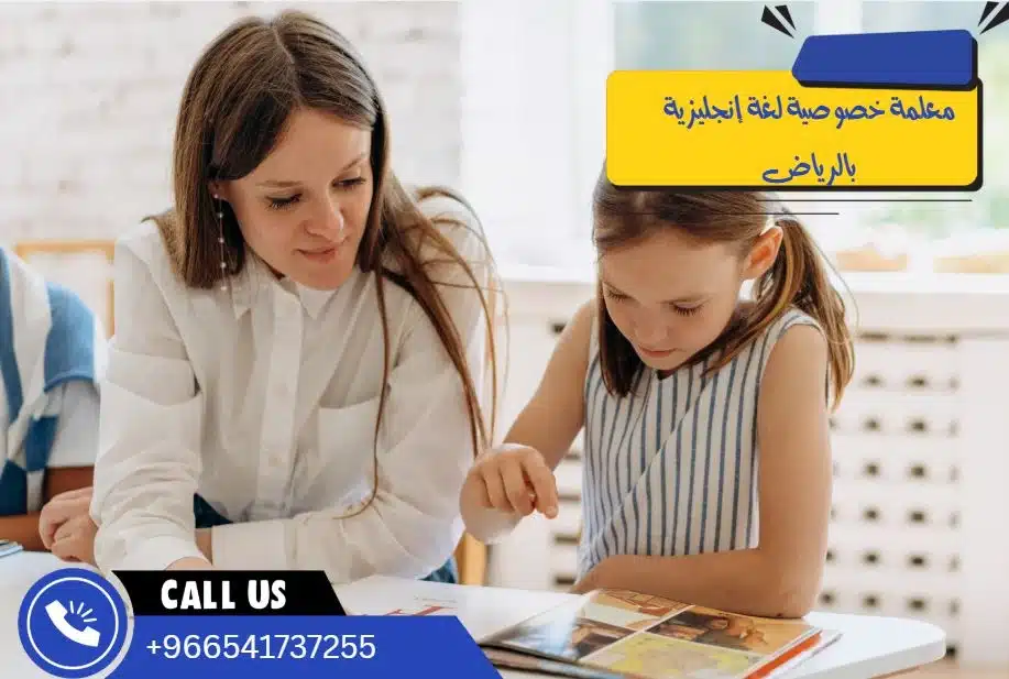 معلمة خصوصية لغة إنجليزية بالرياض
